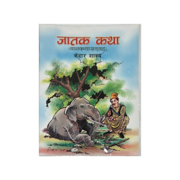 Jatak Katha