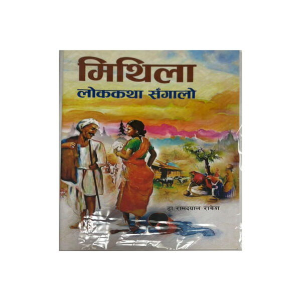 Mithila Lok katha